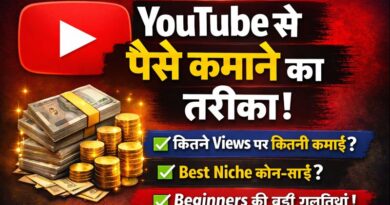 YouTube से पैसे कमाने का तरीका thumbnail, स्टैक डॉलर और गोल्ड कॉइन्स के साथ, beginners के लिए views, niche और common mistakes जानकारी