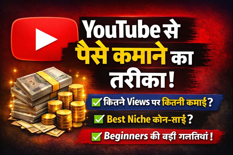 YouTube से पैसे कैसे कमाएं 2026 — Complete Guide for Beginners
