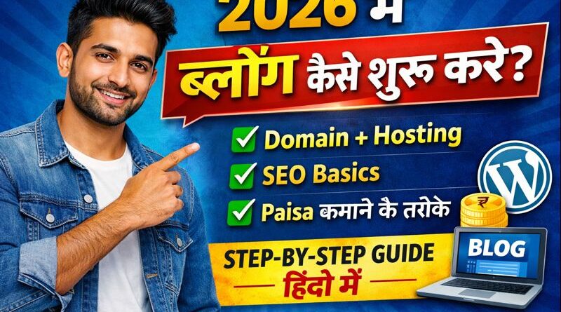 2026 में ब्लॉग कैसे शुरू करें हिंदी में – Domain Hosting SEO और पैसे कमाने की पूरी जानकारी वाला ब्लॉगिंग thumbnail
