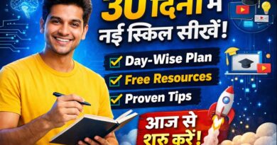 30 दिनों में नई स्किल सीखने का पूरा प्लान – day wise plan, free resources और proven tips