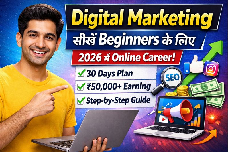 Digital Marketing सीखें Beginners के लिए – 2026 में Online Career शुरू करने की Complete Guide