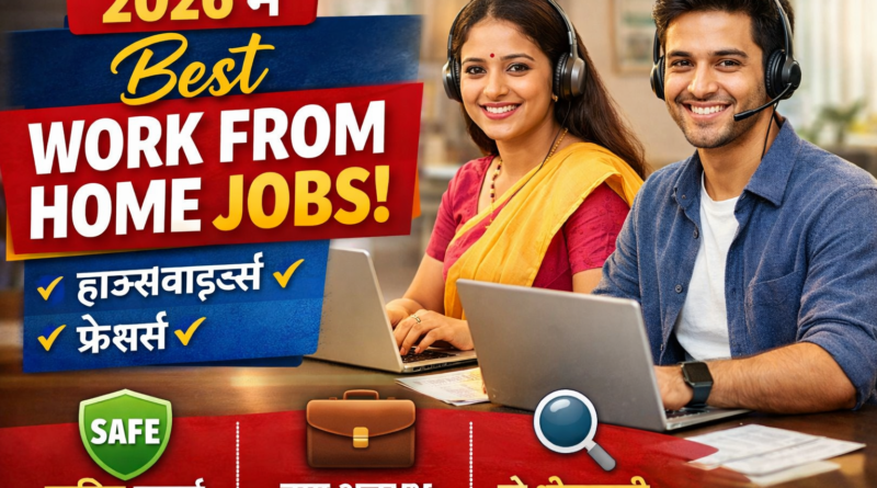 2026 में Verified Work From Home Jobs – Housewives और Freshers के लिए सुरक्षित ऑनलाइन नौकरी