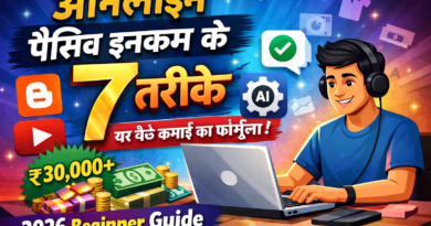 ऑनलाइन पैसिव इनकम के 7 तरीके 2026 – घर बैठे कमाई beginner guide thumbnail