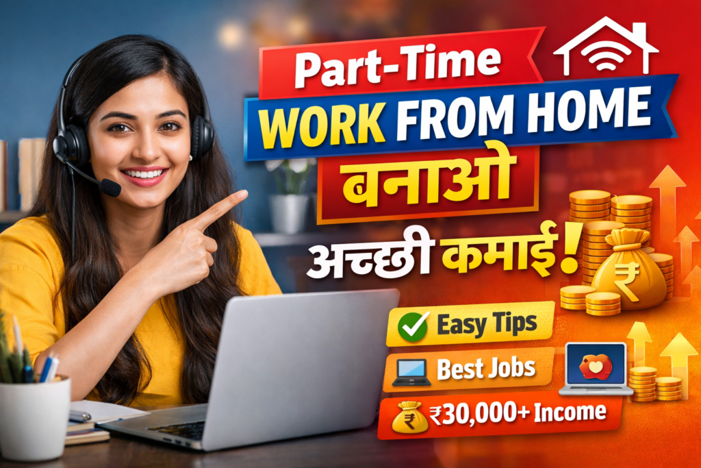 Part time work from home thumbnail जिसमें एक महिला लैपटॉप पर काम करते हुए ₹30,000+ कमाई और online jobs दिखा रही है
